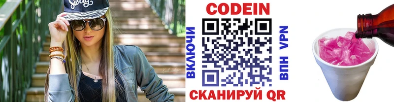 Кодеин напиток Lean (лин)  Долинск 